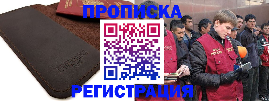 прописка штамп в Майском