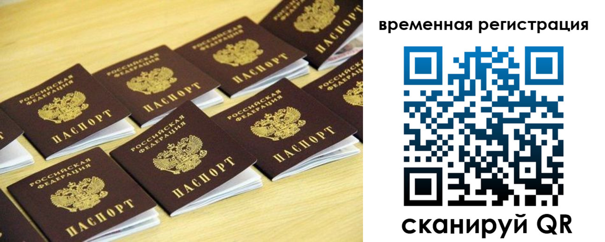 временная прописка в Майском