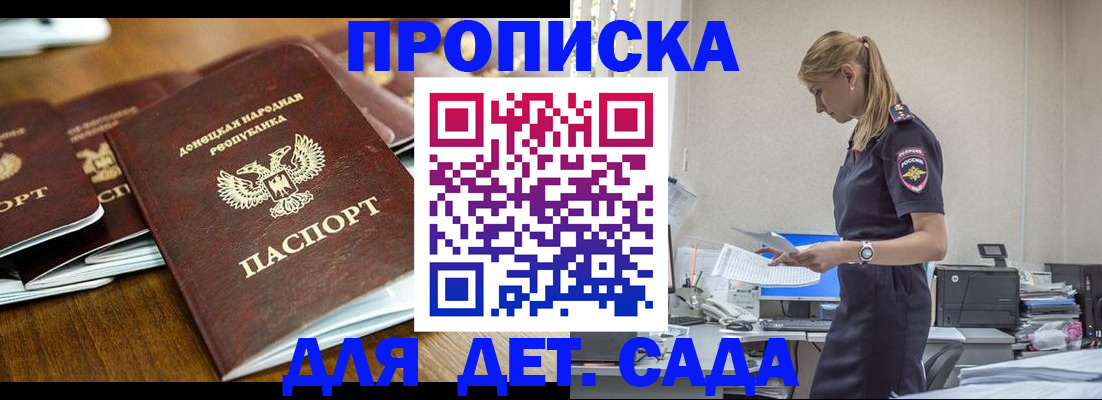 прописка для военкомата в Майском