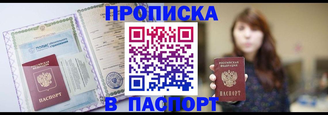 прописка 2025 в Майском