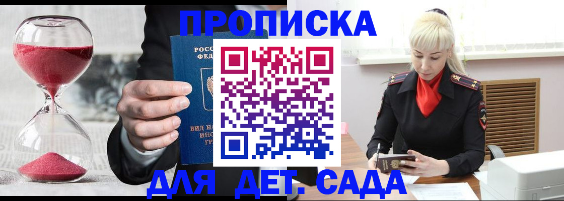 временная регистрация законно в Майском