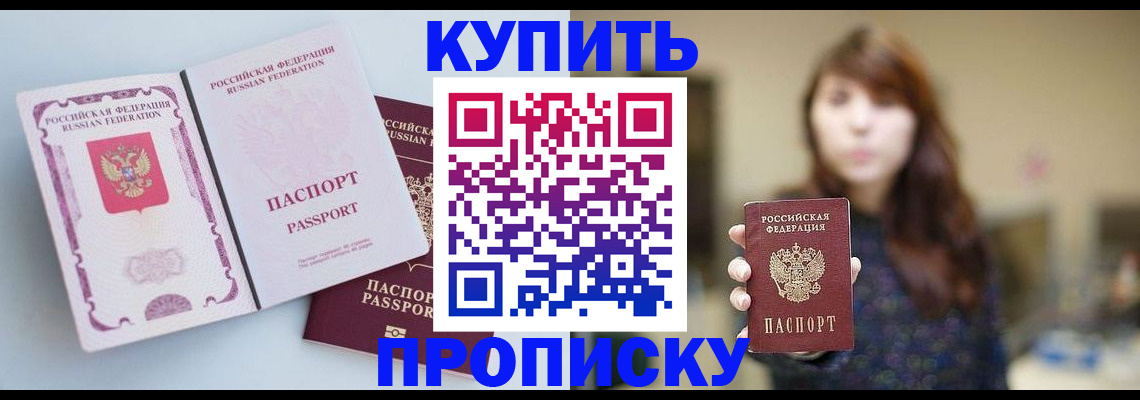 прописка регистрация в Майском