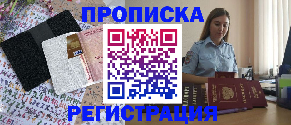 временная регистрация 2025 в Майском